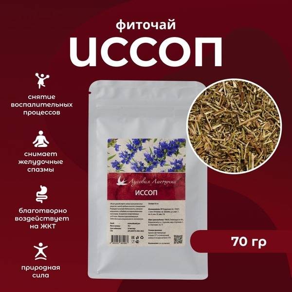 Hyssop Herbal Tea - 70g, Meadow Swallow Brand