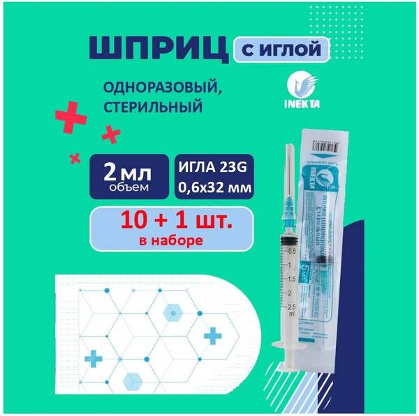 Huafu Zhejiang Disposable Syringe 2 mL with Needle 0.6 x 32 mm (23G) 10+1 Pack