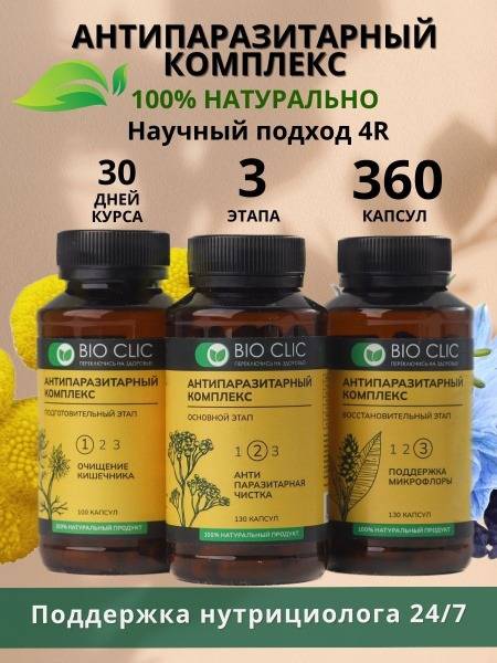 BIOCLIC Antiparasitic Complex Capsules, Herbal Supplement for Immunity & Detox, 3-Pack
