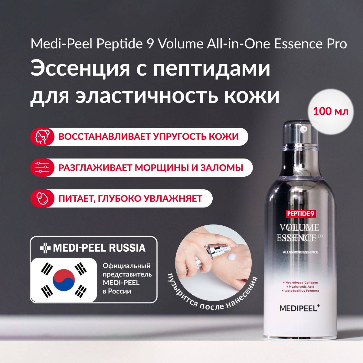 MEDI-PEEL 100 ml