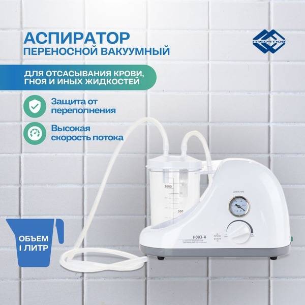 Med-Mos Surgical Aspirator, Surgical Instrument