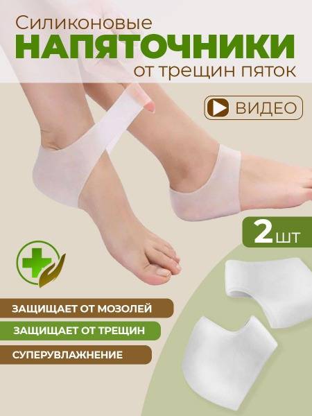 Wellness Ultracare Silicone Heel Sleeves for Cracked Heels and Calluses, 2 Pack