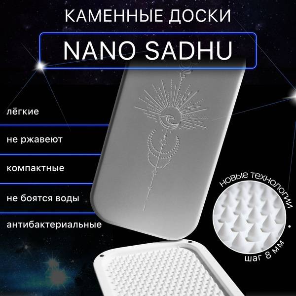 NANO SADHU Sadhu Board 8 mm Nail Spacing, with Suede Cover