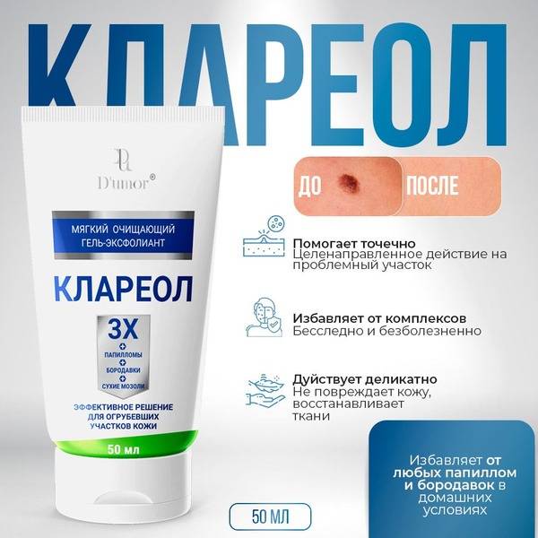 Clareol for Warts and Papillomas Cream 50 ml