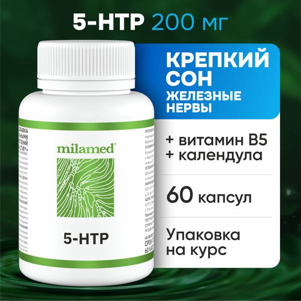 Milamed 5-HTP 200 mg with Glycine and Vitamin B6 Capsules, 40 Count