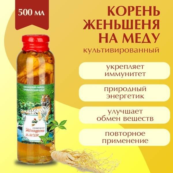 Ginseng Root in Honey: 0.5L Bottle - Potent Natural Health Tonic