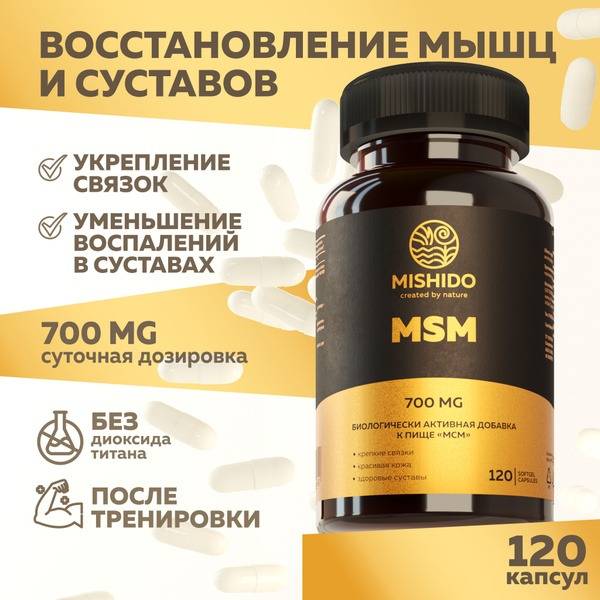 MSM Joint Support: 120 Capsules, 700mg Methylsulfonylmethane