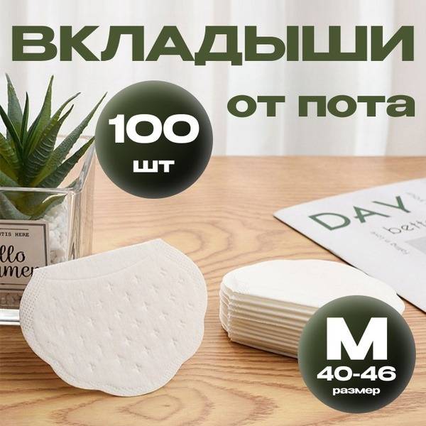 Underarm Sweat Pads White 100 pcs (50 pairs) by IP Morozov