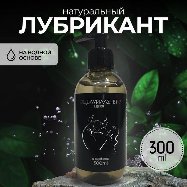 Water-Based Lubricant for Anal & Vaginal Sex - 300ml