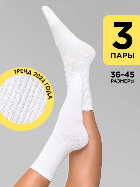 Leora Sport Socks, 3 Pairs, White
