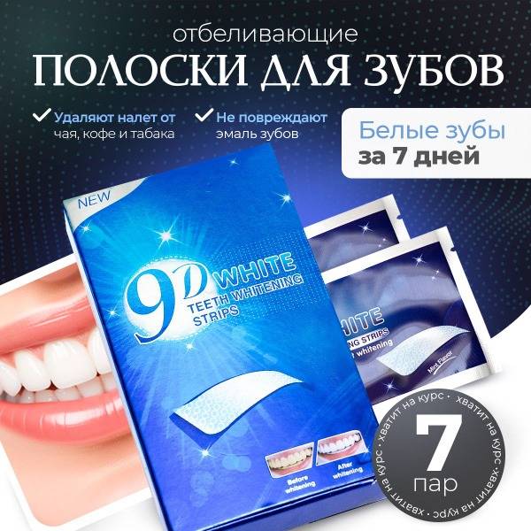 9D WHITE Teeth Whitening Strips, 7 Strips 7 Count