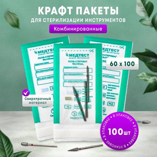 Kraft Paper Sterilization Pouches for Manicure Instruments (100 Pack) - MEDTEST