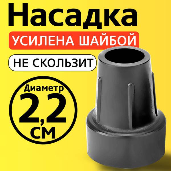 Progress 22mm Gray Universal Anti-Slip TPE Tip for Canes, Crutches, Walkers, and Furniture