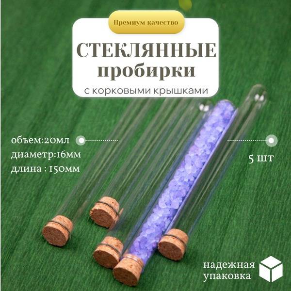 Glass Test Tubes with Cork Stoppers (5 Pack)