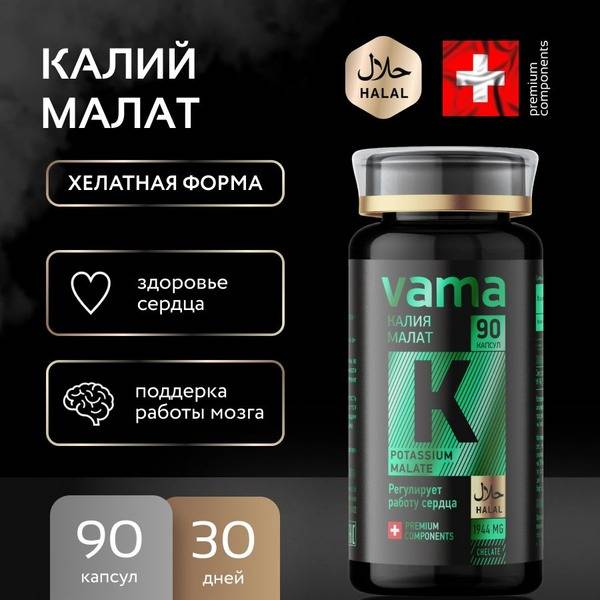 Vama Potassium Malate Halal Capsules (90 Count)