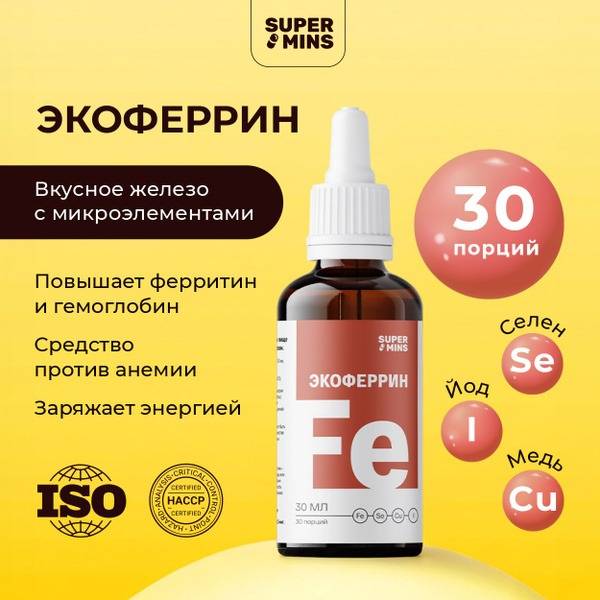 SuperMins Ecoferin Liquid Iron with Selenium, Iodine, Copper — 30 ml