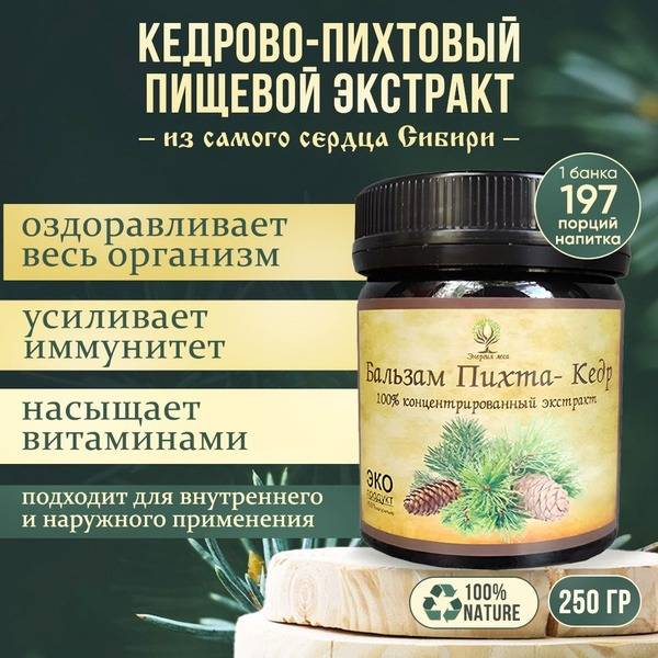 Pine & Fir Siberian Extract for Immunity & Health (250g)