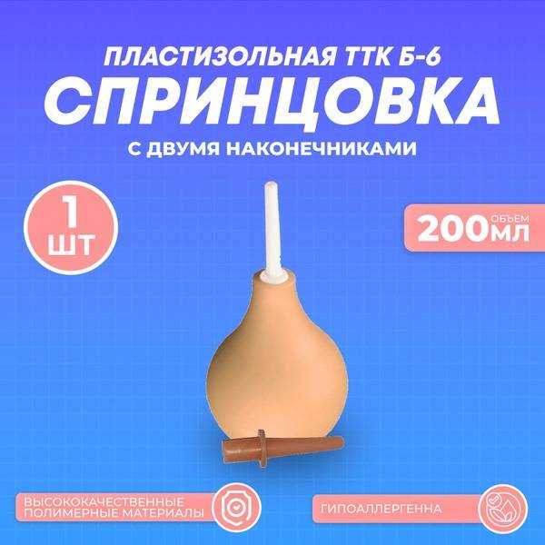 Medical Syringe Bulb 200 ml with Two Nozzles