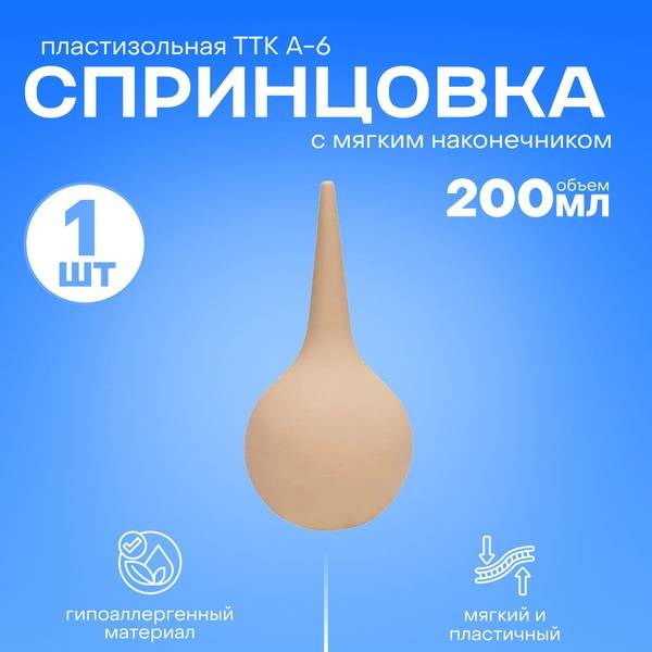 MELT Plastisol Bulb Syringe A-6 with Soft Tip 200 ml
