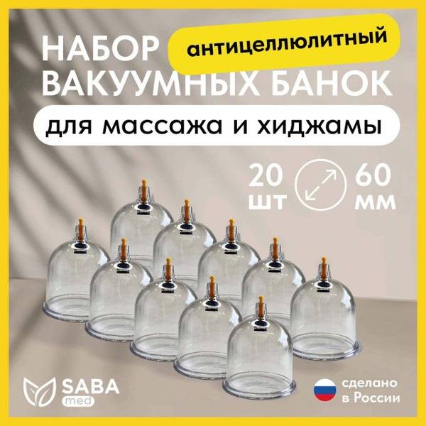 60mm Vacuum Cups for Massage & Hijama (20 Pack)