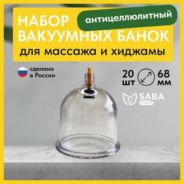 68mm Vacuum Cupping Set (20 Cups) for Hijama & Massage