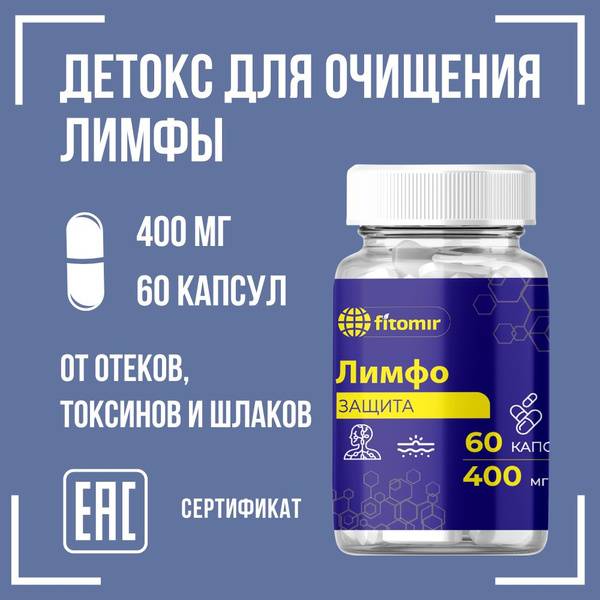 FitoMir Lympho Protection Herbal Lymph Drainage Capsules – 60 Count
