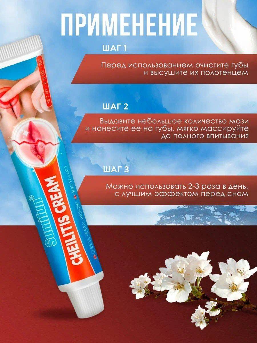 Sumifun Cheilitis Cream 20 mL — medicinal lip care for herpes and cheilitis #2