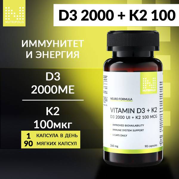 Vitamin D3 2000 + K2 100 mcg NUTRIPOLIS