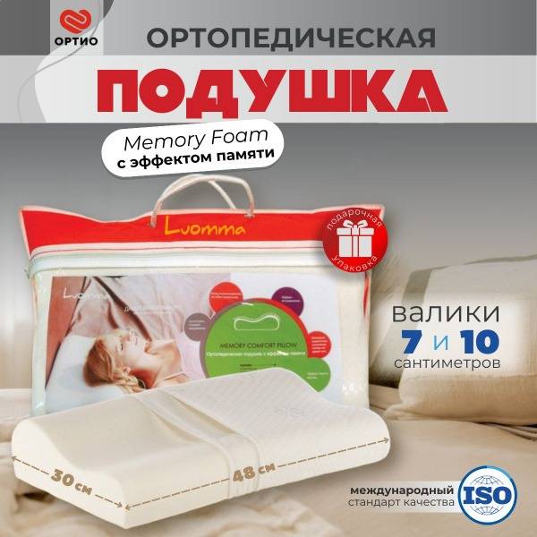 Luomma LumF-500 Teen Orthopaedic Memory Foam Pillow (30x48cm, 7/10cm Height)