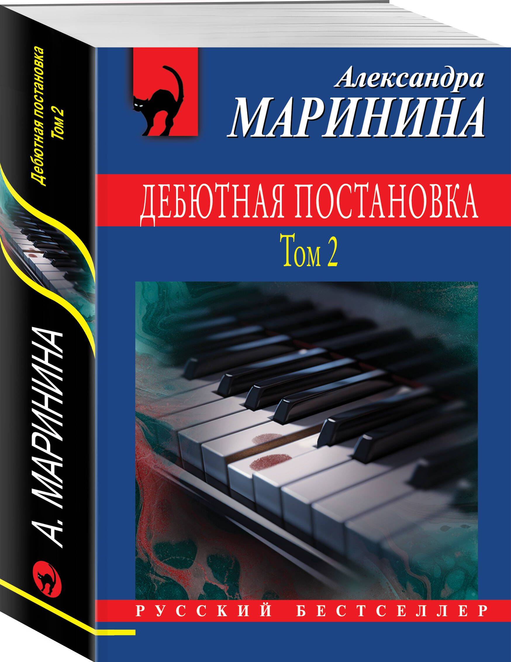 Дебютная постановка. Том 2 | Debut Performance. Volume 2