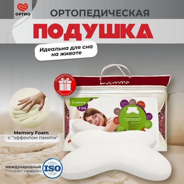 Luomma LumF-516 Stomach Sleeper Pillow: Orthopedic Memory Foam, 55x48x11cm