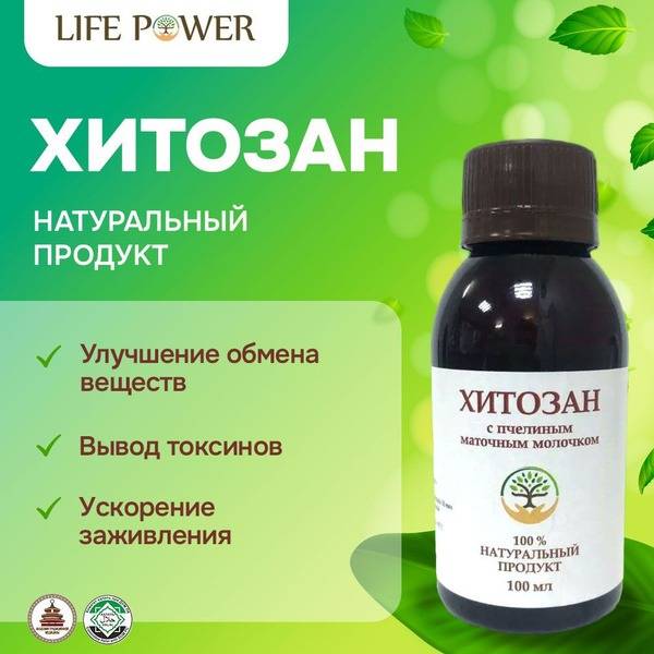 Chitosan with Royal Jelly, Propolis & Resin: LIFE POWER 100ml