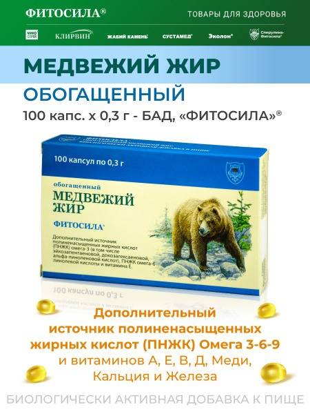 Bear Fat Capsules (100ct, 0.3g each) - Phytosila Dietary Supplement