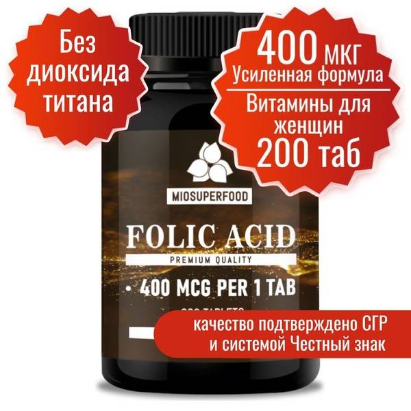 Miosuperfood Folic Acid 400 mcg (200 Tablets) - Maximum Strength Formula for Pregnancy Planning & Prenatal Health