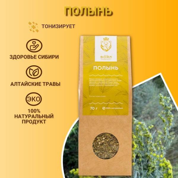 Altai Herbs Wormwood 70 g