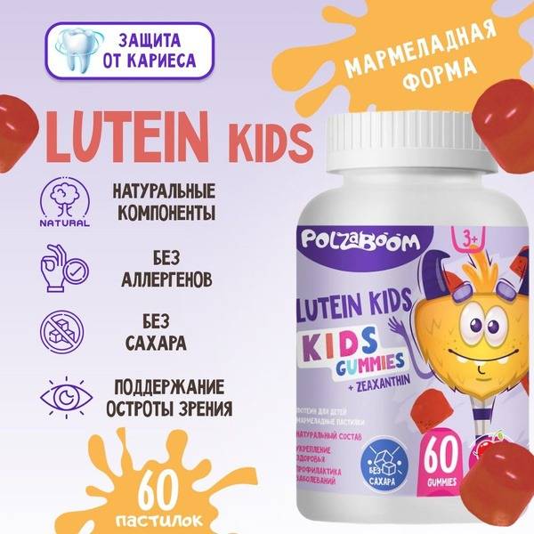 POLZABOOM Lutein Kids Vitamin Complex 60 Chewable Marmalade Pastilles 250 ml