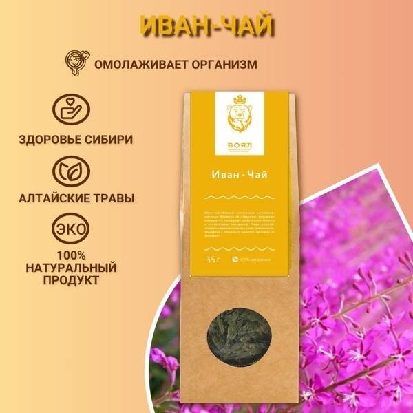 Voyal Ivan-Chai Herbal Tea 35g