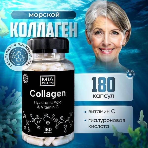 Marine Collagen Capsules with Vitamin C & Hyaluronic Acid (180 Count)