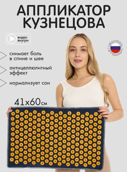 Kuznetsov Applicator: Acupuncture Mat for Back, Neck, Feet & Yoga