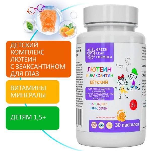 GreenLeaf Formula Children's Lutein & Zeaxanthin Complex with Vitamins for Eye Health 3+ Years Chewable Pastilles
