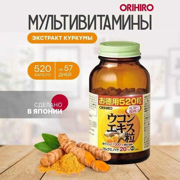 ORIHIRO Turmeric Extract Tablets 250 mg 520 Count
