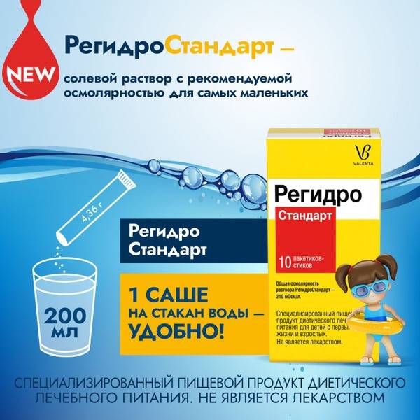 REGIDROSTANDART Rehydration Solution Standard, 10 Sachets