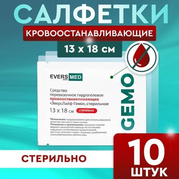 Evers Life Hemostatic Gauze Pads (13x18 cm) - 10 Pack | First Aid for Minor Cuts & Wounds