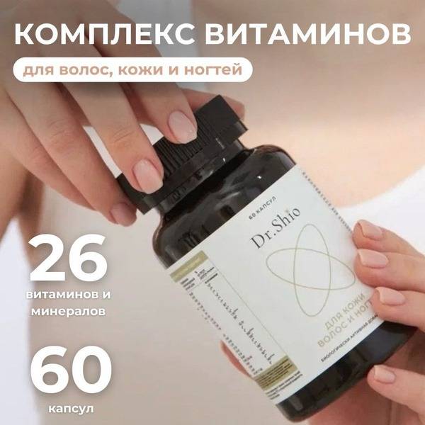 Dr.Shio Vitamins for Hair, Nails and Skin, Complex for Growth and Against Hair Loss