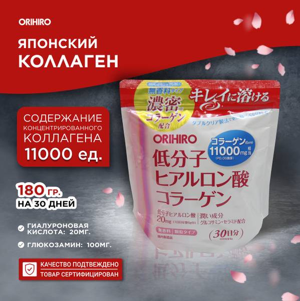 ORIHIRO Collagen with Hyaluronic Acid and Glucosamine Supplement