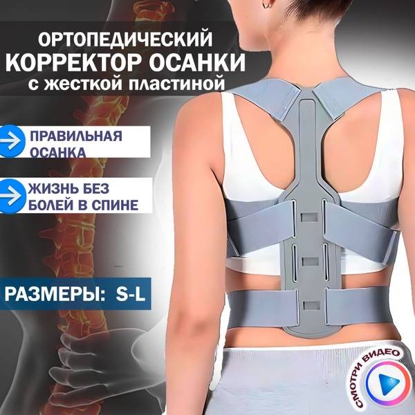 ANTONOVA Orthopedic Posture Corrector Corset Size L Blue Gray