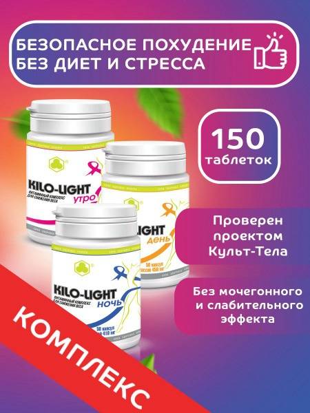 Kilo-Light Morning, Day, Night #150 - Weight Loss Support