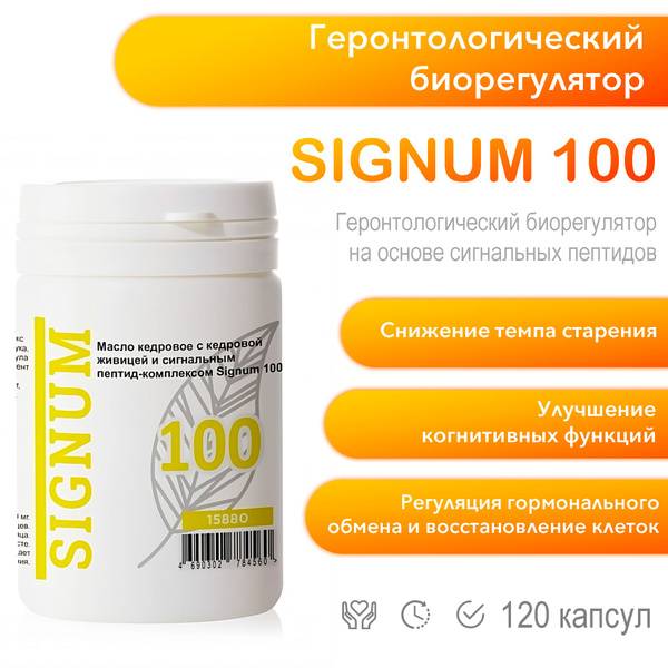 Signum 100 Peptide Complex Oil