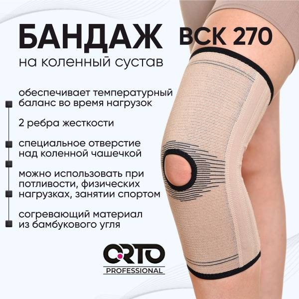 ORTO BCK 270 Knee Support Bandage