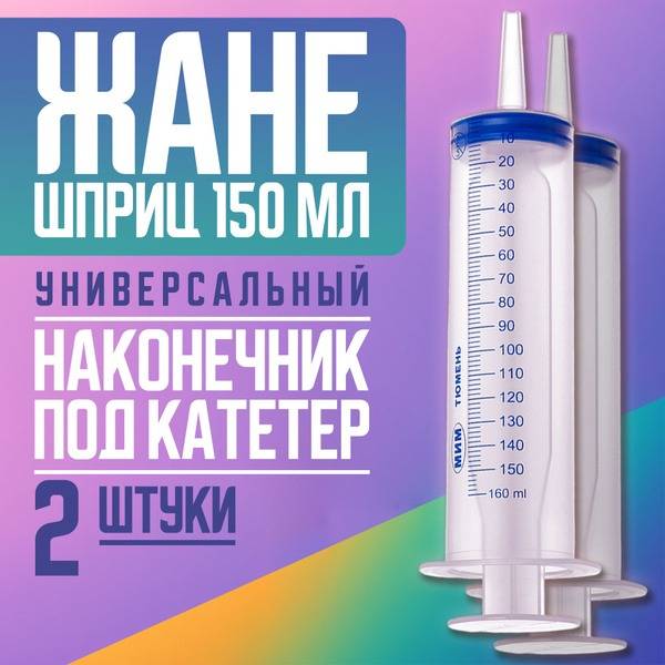 MIM Large Medical Syringe 150 ml - 2 Pieces